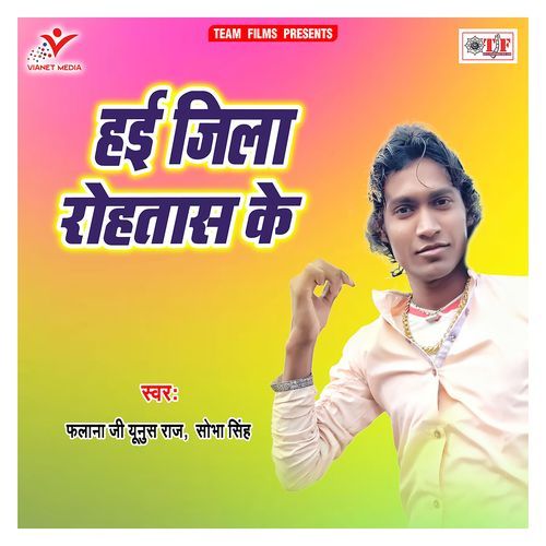 Hai Jila Rohtas Ke Falana Ji Yunush Raaj MP3 Download