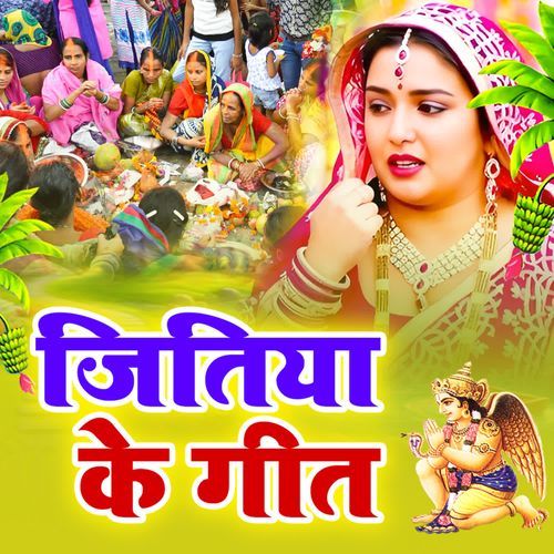 Jitiya Ke Geet