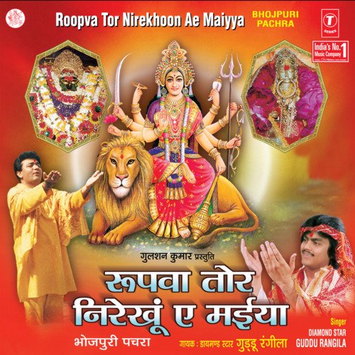 Roopva Tor Nirekhoon Ae Maiyya Guddu Rangila MP3 Download