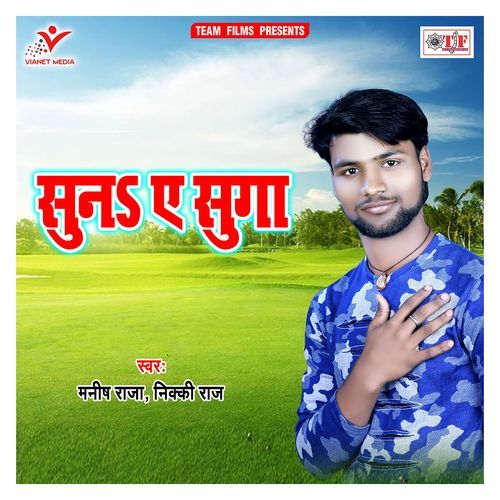 Suna Ae Suga Nikki Raj MP3 Download
