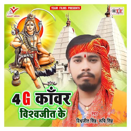 4g Kawar Vishwajit Ke Ruchi Singh MP3 Download