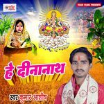 He Dinanath Album Download