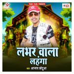 Labhar Wala Lahanga Album Download