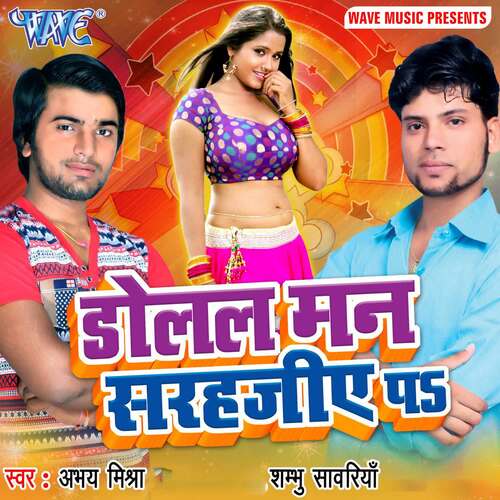 Dolal Man Sarhajiye Par Shambhu Sanwariya MP3 Download