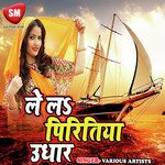 Le La Pritiya Udhar Album Download