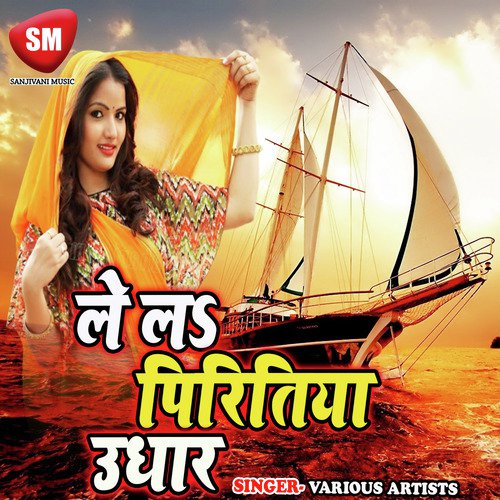 Le La Pritiya Udhar Rupali Das MP3 Download