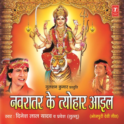 Navratar Ke Tyohaar Aail Dinesh Lal Yadav MP3 Download