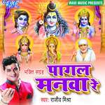Pagal Manwa Re Album Download