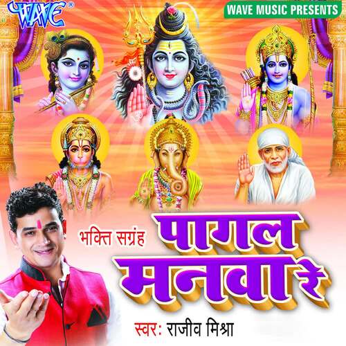 Pagal Manwa Re Rajiv Mishra MP3 Download