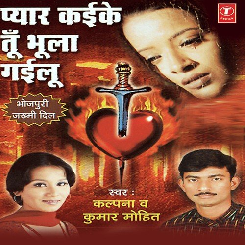 Pyar Kaike Tu Bhula Gailu Jaidev Kumar MP3 Download
