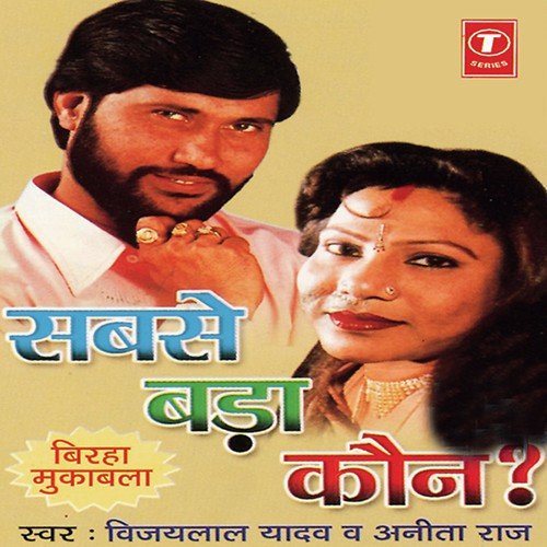 Sabse Bada Kaun Vijay Lal Yadav MP3 Download