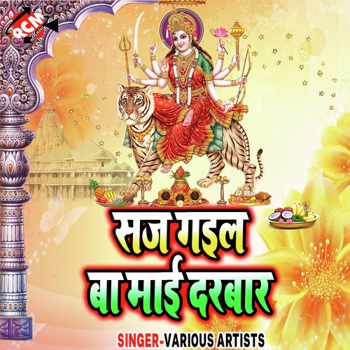 Saj Gail Ba Darbar Mai Rangeeta MP3 Download