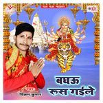 Baghau Rus Gaile Album Download