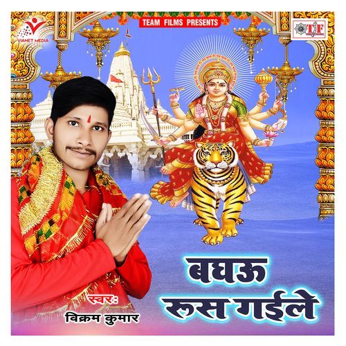 Baghau Rus Gaile Vikram Kumar MP3 Download