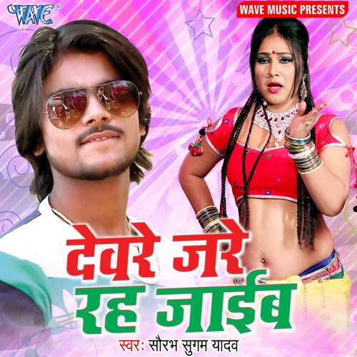 Devre Jare Rah Jayeb Saurabh Sugam Yadav MP3 Download