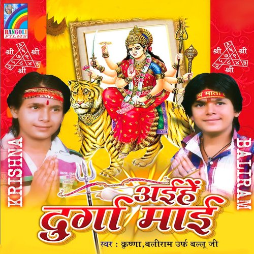 Aihe Durga Mai Krishna MP3 Download