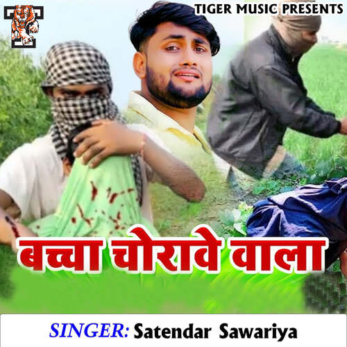 Bacha Churabe Wala Satendar Sawariya MP3 Download