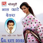Gal Kate Devra Album Download
