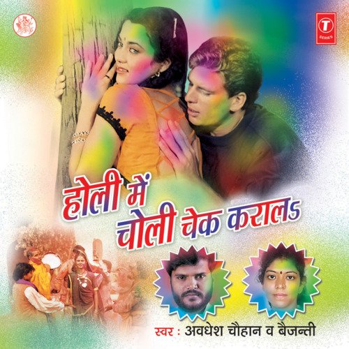 Holi Mein Choli Check Karala Avdhesh Chauhan MP3 Download