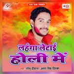 Lahanga Letai Holi Me Album Download