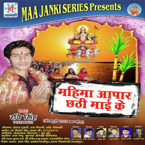 Mahima Apar Chhathi Mai Ke Ravi Singh MP3 Download