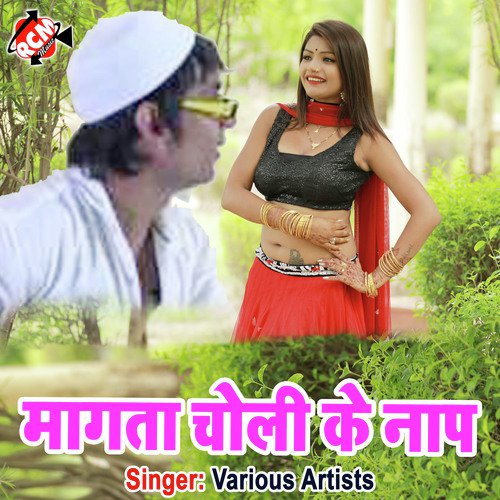 Mangata Choli Ke Nap Shailesh Premi MP3 Download