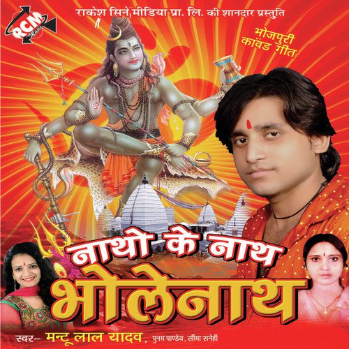Natho Ke Nath Bholenath Mantu Lal Yadav MP3 Download