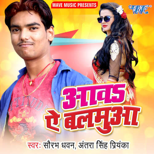 Awa Ae Balamua Saurabh Dhawan MP3 Download