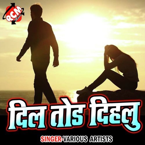 Baigan Se Bacha Ho Jata Dinesh Patel MP3 Download