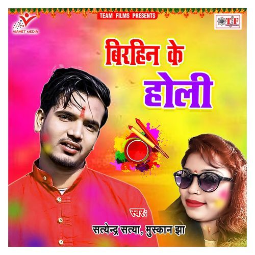 Birhin Ke Holi Satyendra Satya MP3 Download