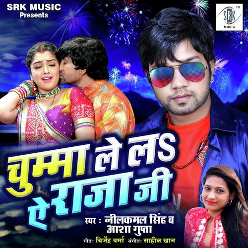 Chumma Le La Ae Rajaji Neelkamal Singh MP3 Download