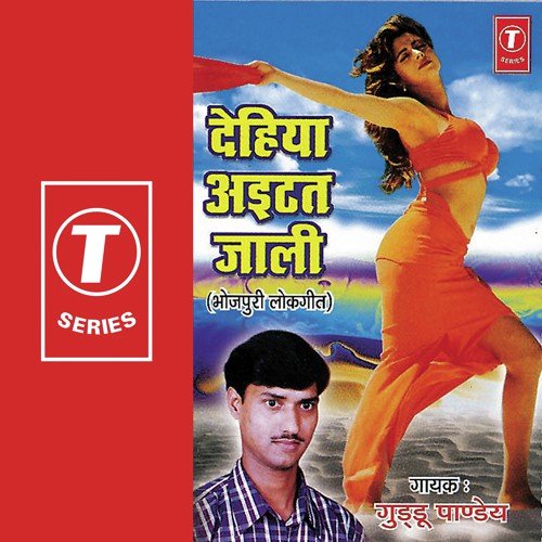 Dehiya Ayitat Jaali Guddu Pandey MP3 Download