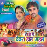 Holi Mein Devra Daal Gaeel Album Download