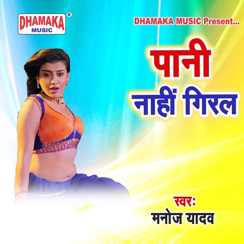 Pani Nahi Giral Manoj Yadav MP3 Download