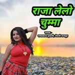 Raja Lelo Chumma Album Download