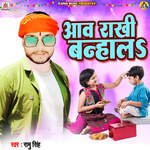 Aaw Rakhi Banhala Album Download