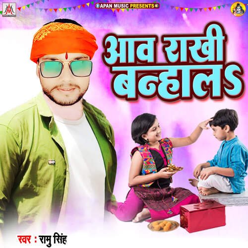 Aaw Rakhi Banhala Ramu Singh MP3 Download