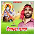 Devgharwa Jayeb Album Download