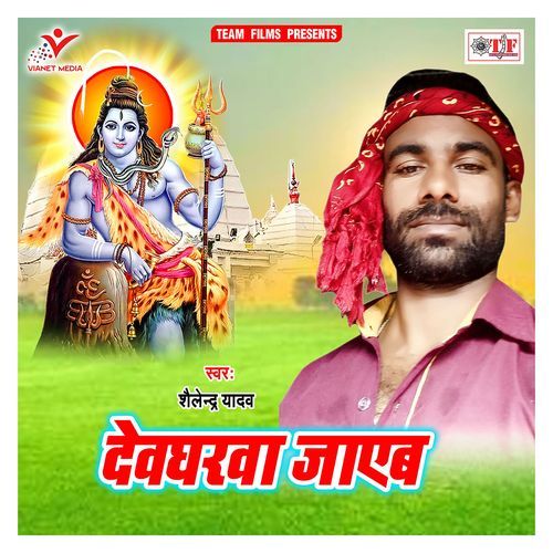 Devgharwa Jayeb Shailendra Yadav MP3 Download