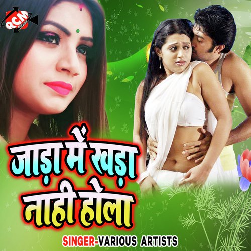 Jara Me Khara Nahi Hola Kunal Singh Bhumihar MP3 Download