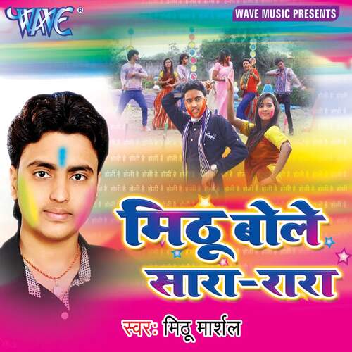 Mithu Bole Sara-Ra Ra Mithu Marshal MP3 Download