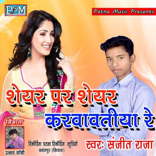Share Par Share Karawawatiya Re Sanjeet Raja MP3 Download
