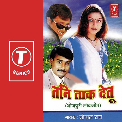Tani Taak Detu Gopal Rao MP3 Download