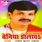 Beniya Dolawa Album Download