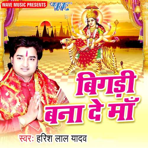 Bigdi Bana De Maa Harish Lal Yadav MP3 Download