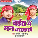 Chait Me Man Chaskawe - Rupesh Singh Mantu Song Download