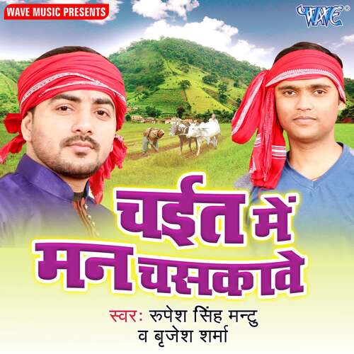Chait Me Man Chaskawe Rupesh Singh Mantu MP3 Download