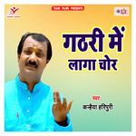 Gathari Me Laga Chor - Neetu Sharma Song Download