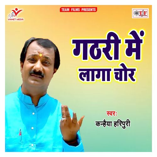 Gathari Me Laga Chor Kanhaiya Haripuri MP3 Download