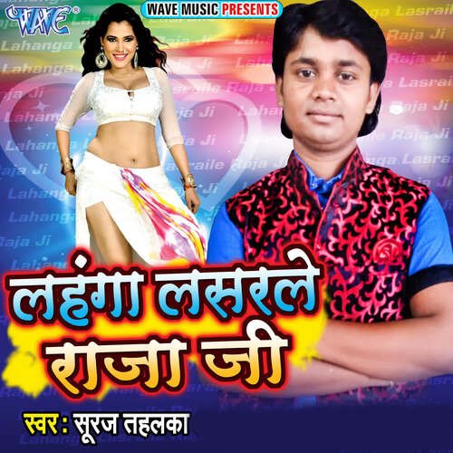 Lahanga Lasraile Raja Ji Suraj Tahalka MP3 Download